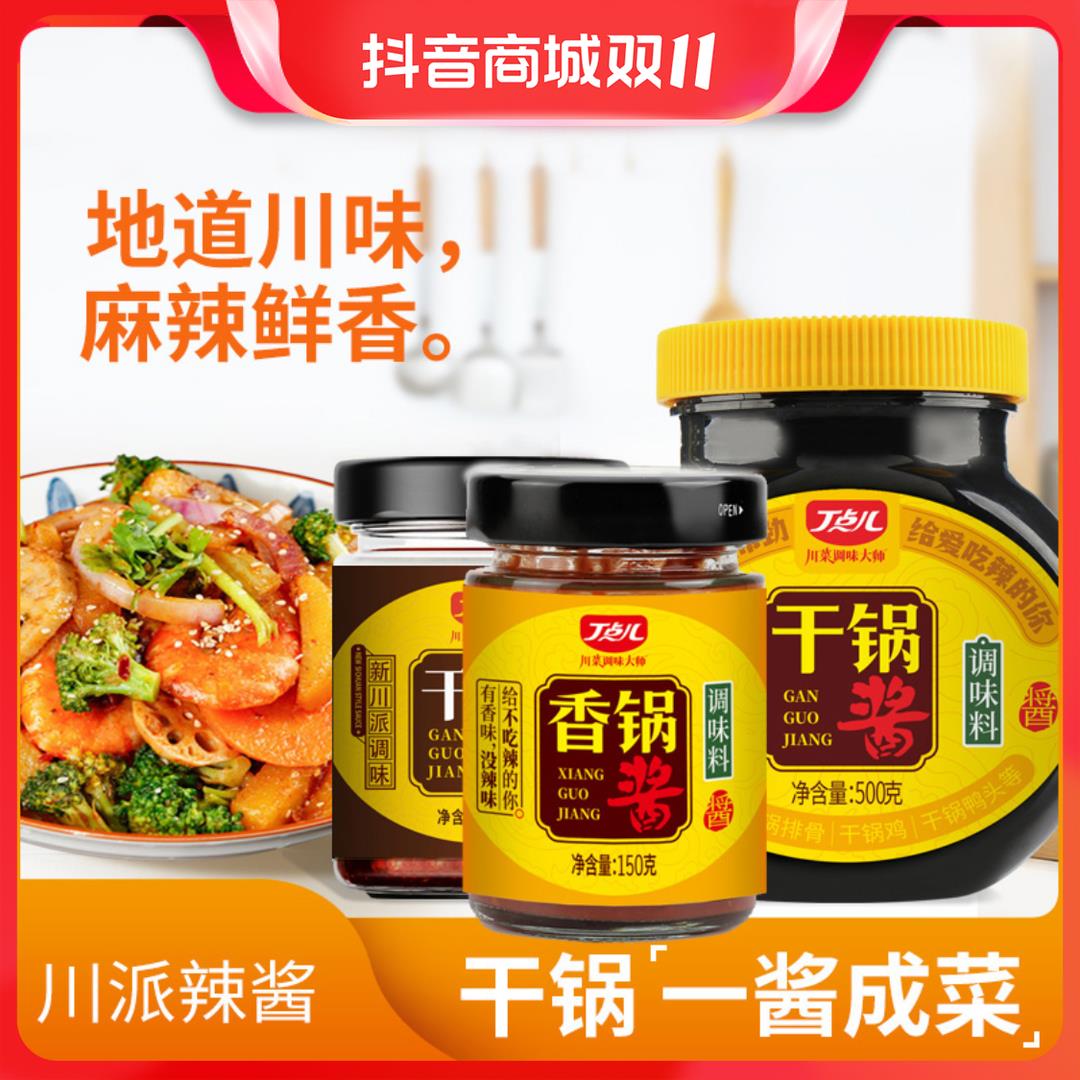 【丁点儿】川味干锅酱500g/150g/瓶 麻辣香锅火锅烧菜调料调葱0g