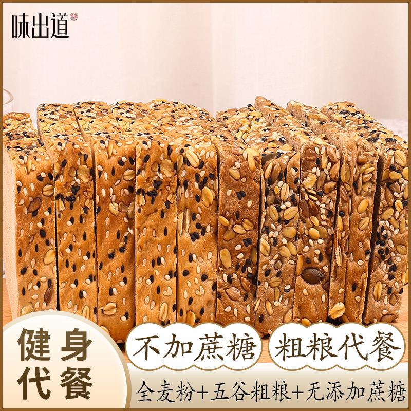 味出道黑麦全麦面包粗粮代餐1000g整箱 营养早餐健身饱腹代餐葱0g