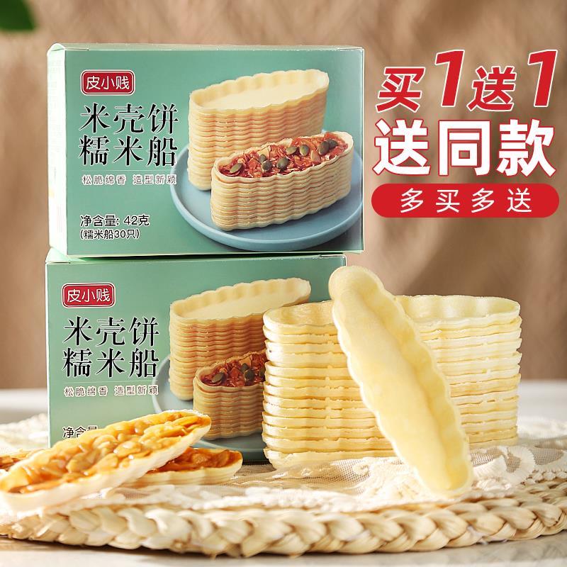 皮小贱糯米船套餐糯米船壳42g船型鱼形饼壳福字船壳半成品原葱0g