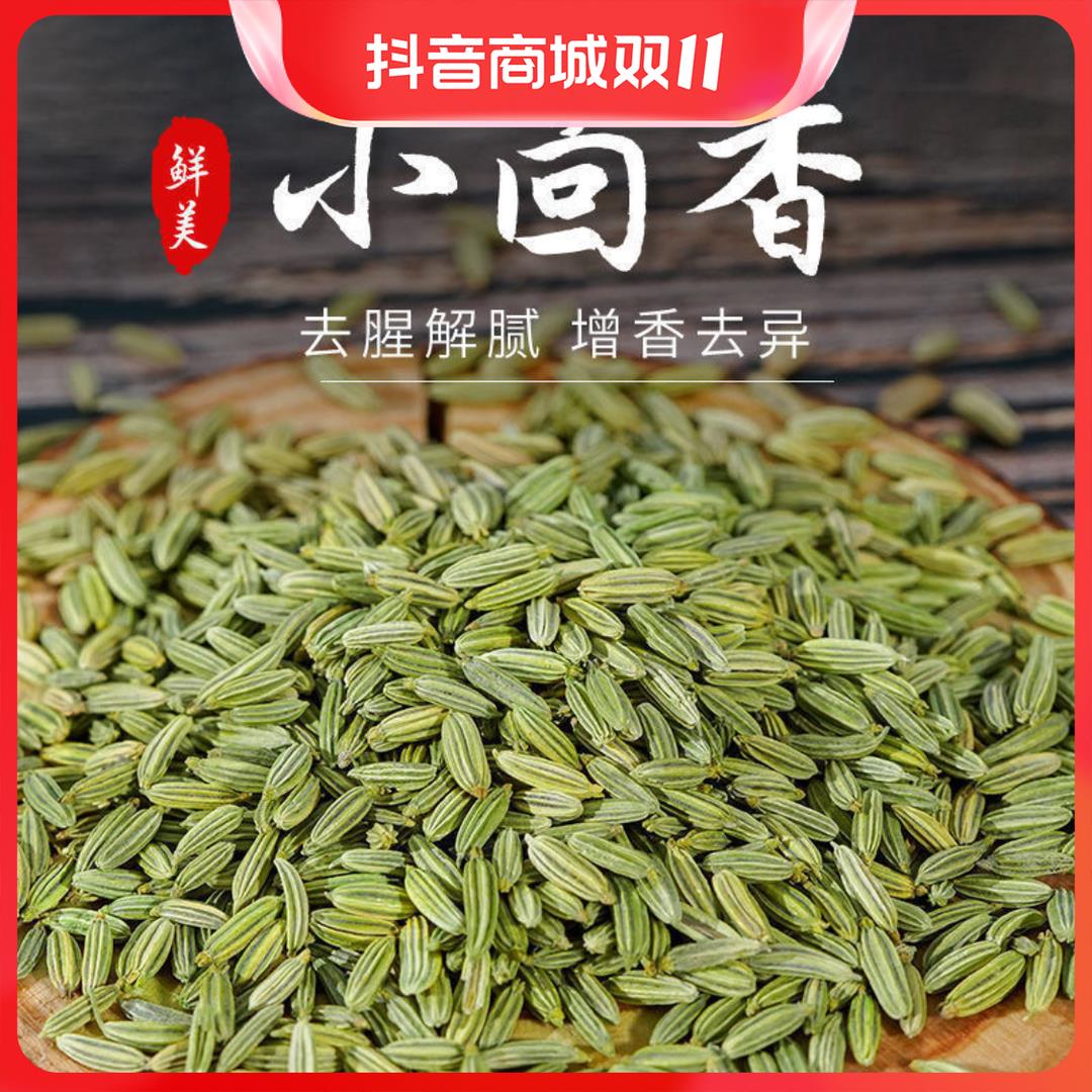 正宗甘肃新货小茴香卤肉香料卤料火锅500克包邮葱0g