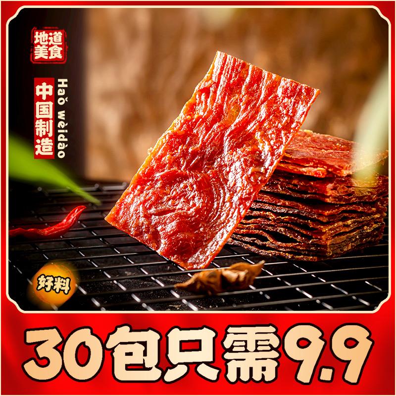靖江优选手撕肉脯30小包小包装 靖江无添加蜜汁肉脯肉干类小葱0g