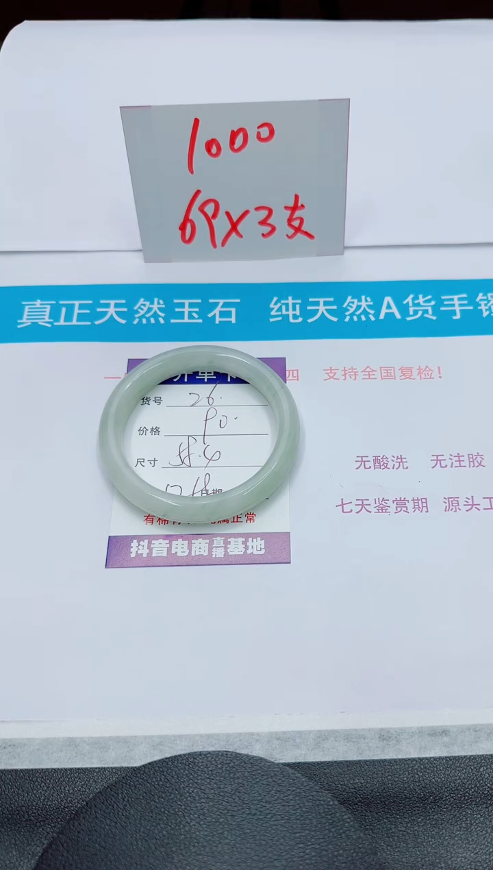 【闪购商品】石英质玉手镯未镶嵌26