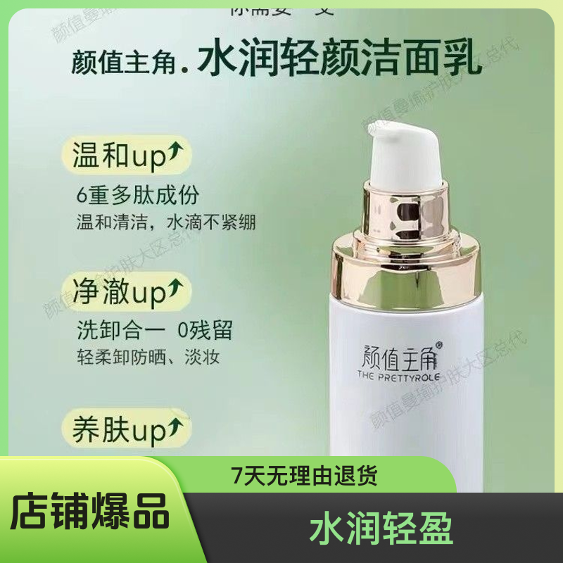 正品颜值主角洗面奶泡沫棉密清爽控油水润亲肤温和清洁洗卸二合一