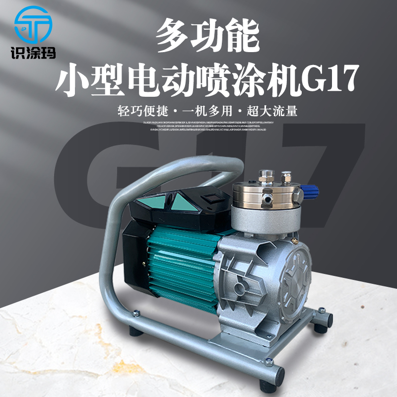 识涂玛G17手提款家装隔膜式乳胶漆油漆涂料高压无气喷涂机