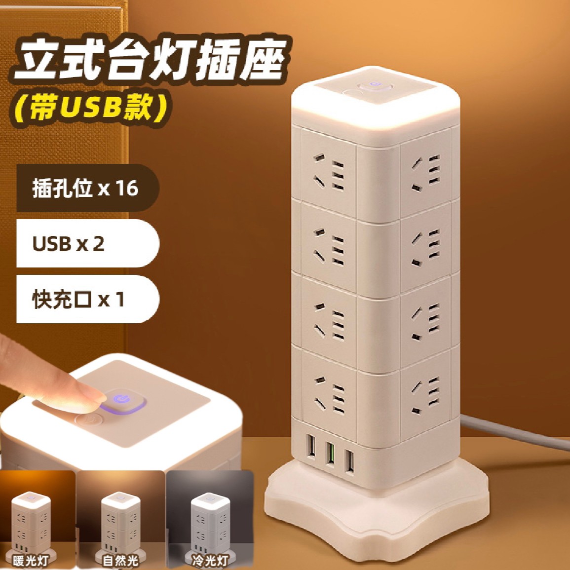 【许晚专属】直播间专用智能立式插排多口带USB多孔插座安全大功率