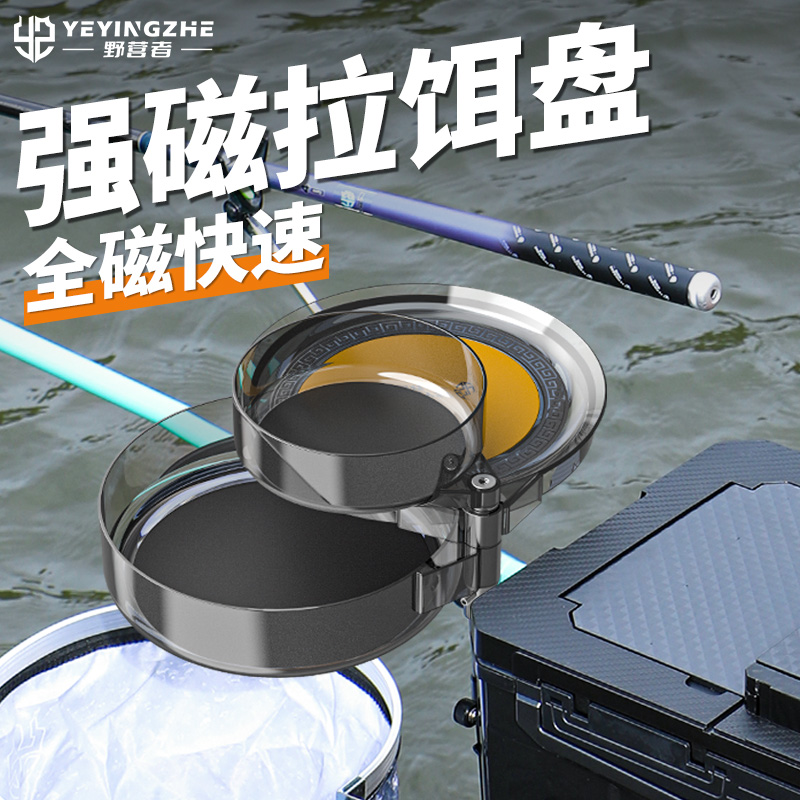 野营者野钓拉饵盘强磁通用休闲拉丝盘鱼饵盆饵料盒全磁专用拉料盘