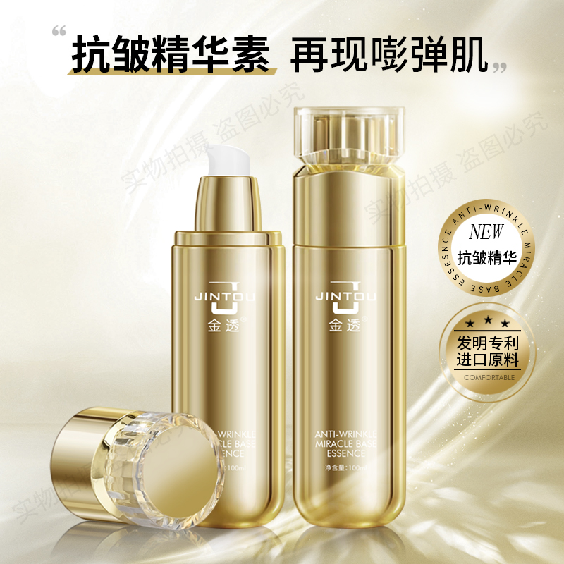 正品金透奇迹支架抗皱肌底精华素补水精华液9007补水精华液保套盒