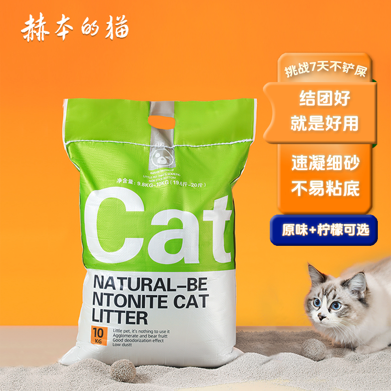 赫本的猫小颗粒膨润土猫砂矿物家用精品猫砂推荐100斤厂家直销大