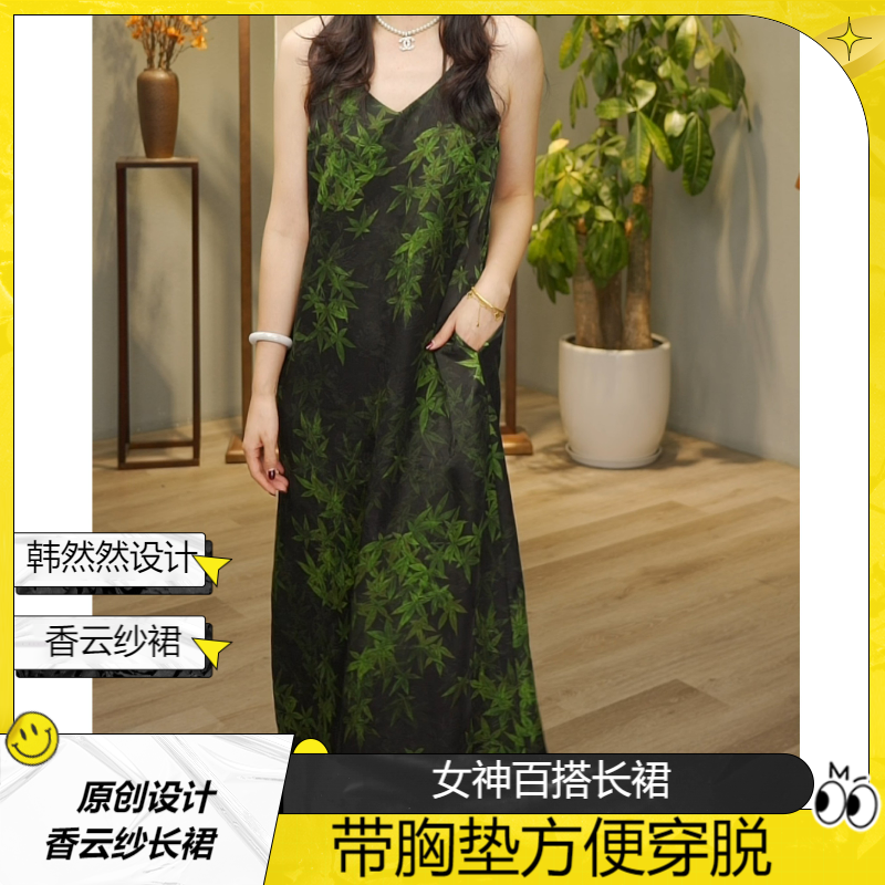 【韩然然原创设计】香云纱花萝高级百搭显瘦吊带裙 带口袋23230018 
