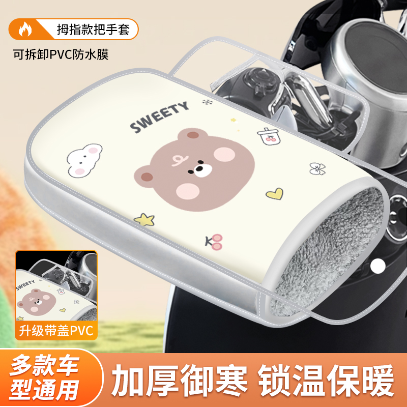 电动车手套冬季保暖加厚防水电瓶车摩托车把套挡风车把套加大防寒