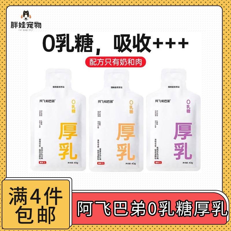 【全场满4件包邮】阿飞 0乳糖厚乳