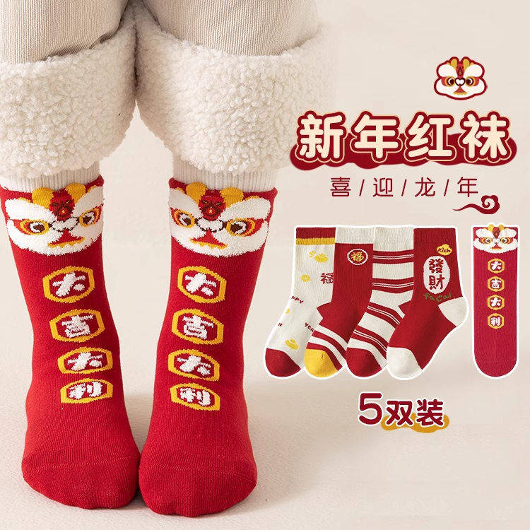 【新年袜5双装】儿童袜子棉袜男女童秋冬袜红色袜子学生宝宝中筒袜