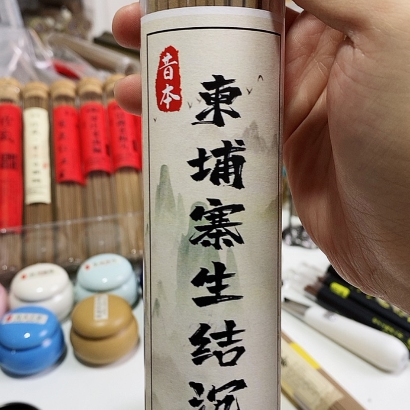 【闪购商品】木根雕柬埔寨100克➕夹子