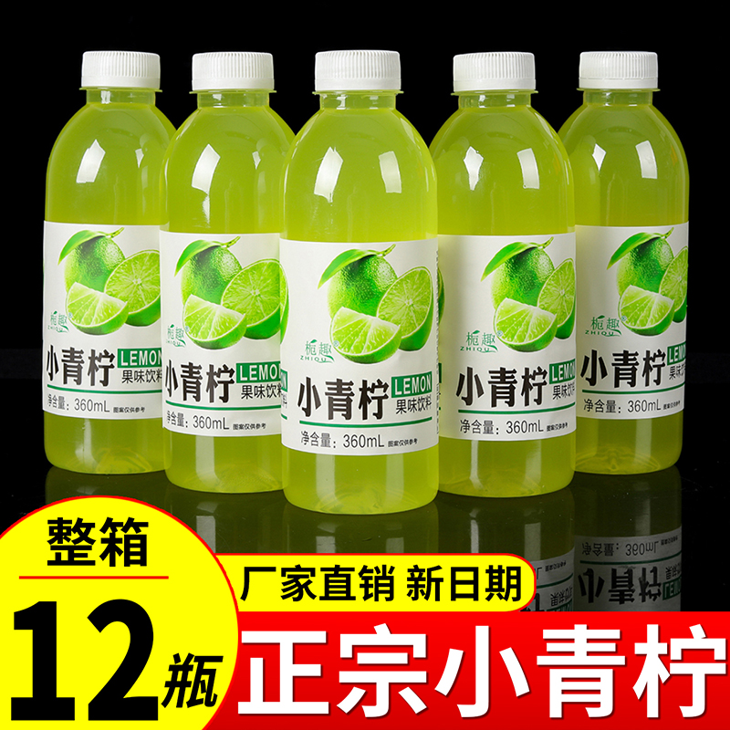 【3.8米抢】网红小青柠汁饮料清仓特价360ml*6/24瓶0脂坊外卖柠檬水
