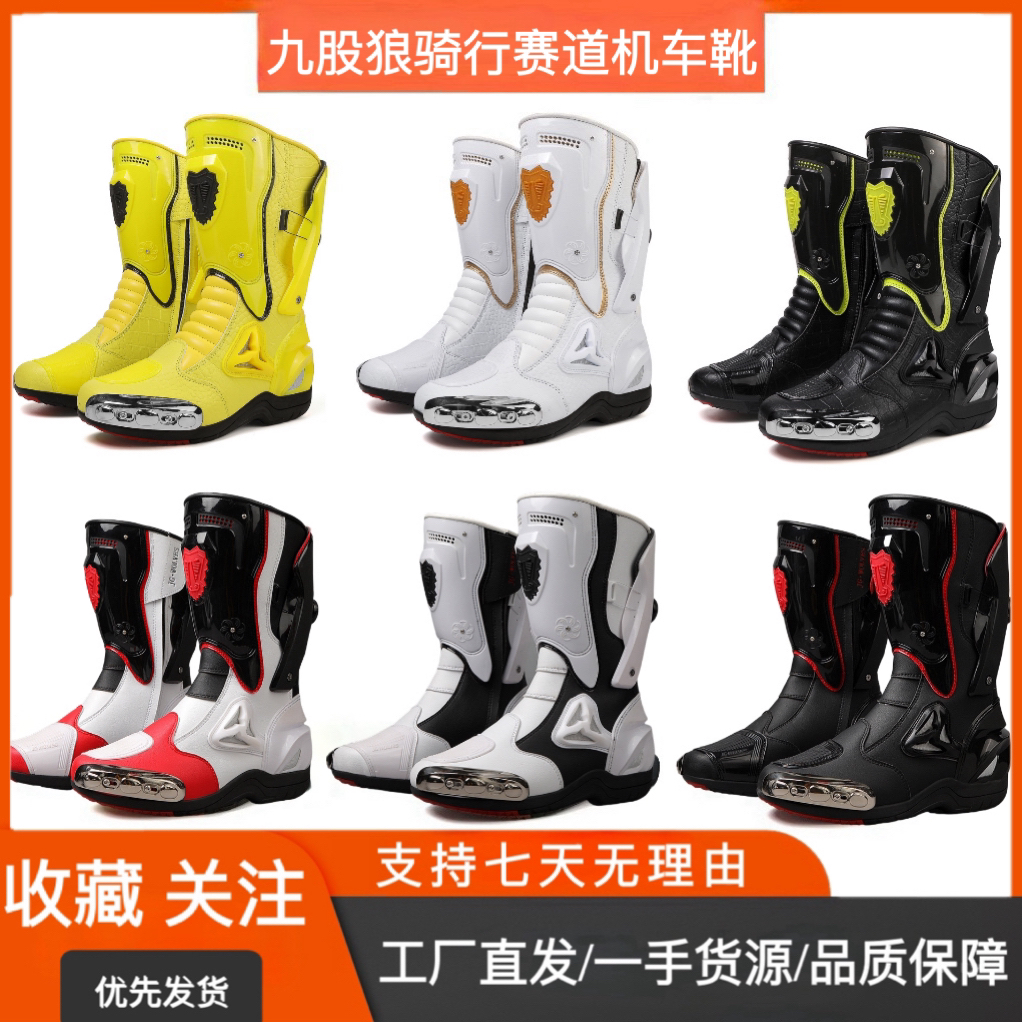 九股狼骑行靴秋四季越野竞技赛车鞋防摔防滑骑行鞋男女四季