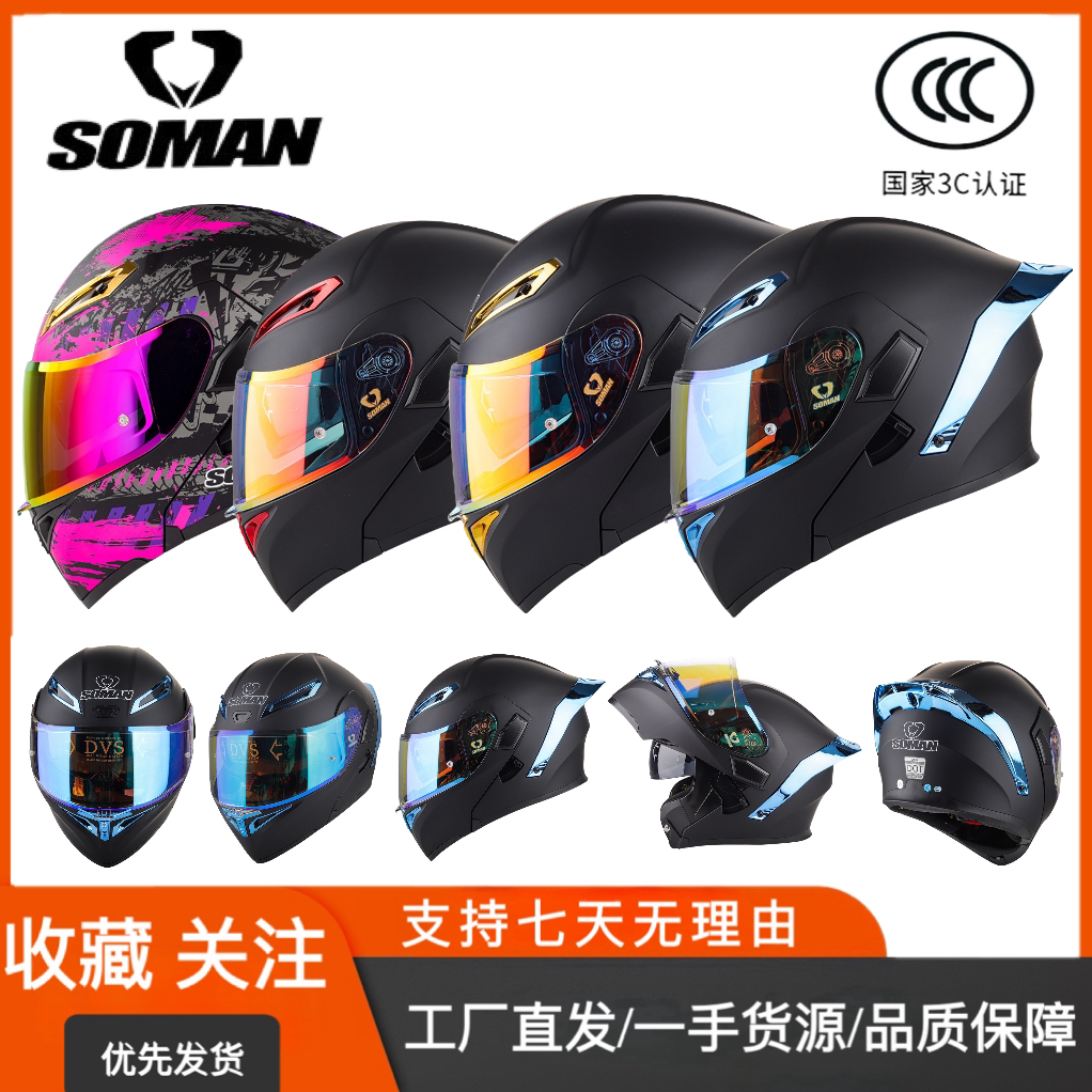 SOMAN摩托车头盔男女双镜片揭面盔四季骑行保暖安全头盔SM955- S