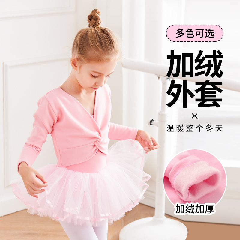 儿童舞蹈服秋冬季加绒加厚舞蹈毛衣女童长袖练功服芭蕾舞加绒披肩