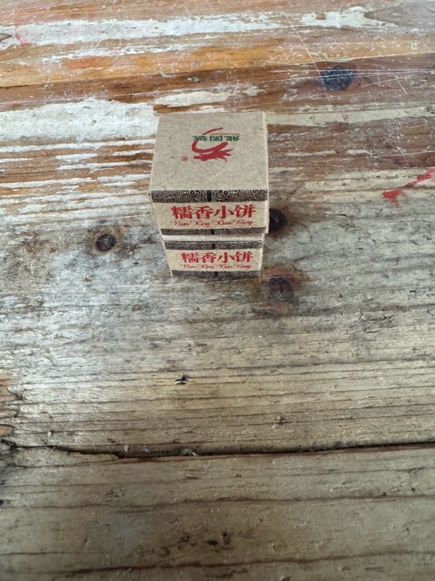 糯香小饼 普洱熟茶 6克每盒 两盒一份