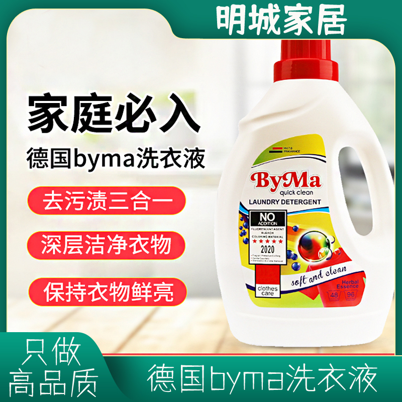 德国呗依玛洗衣液5L