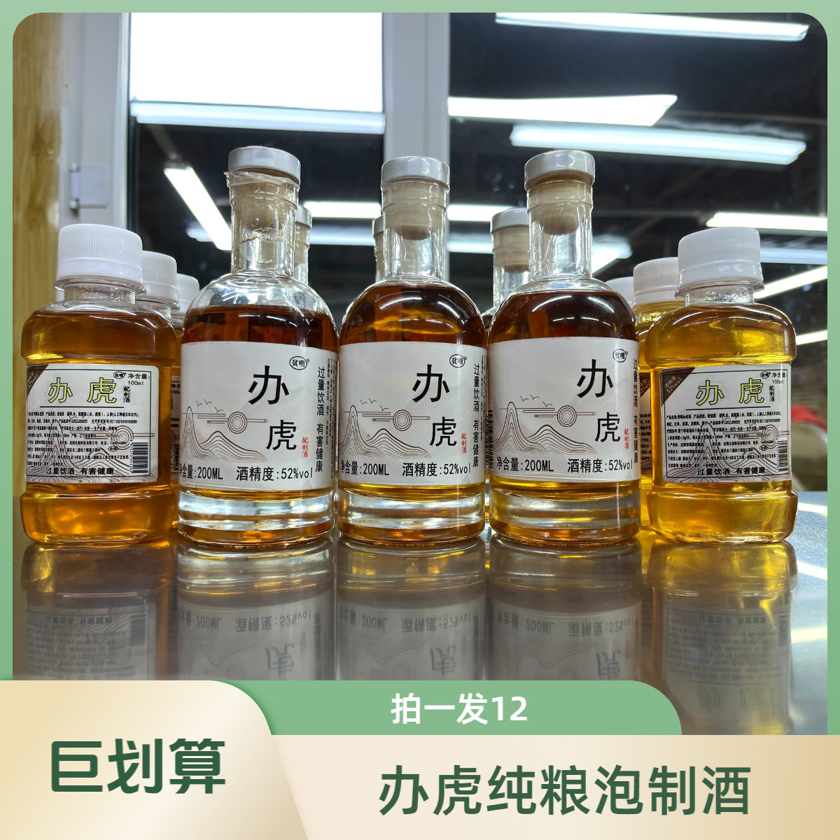 办虎酒传统工艺纯粮酿造200ml六微醺瓶装52度【加赠6瓶试饮装】