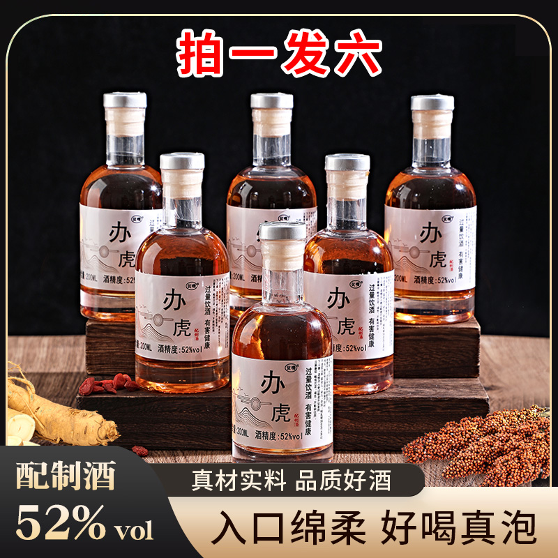 办虎泡制酒传统工艺古法纯粮食酿造200ml 六瓶装52度