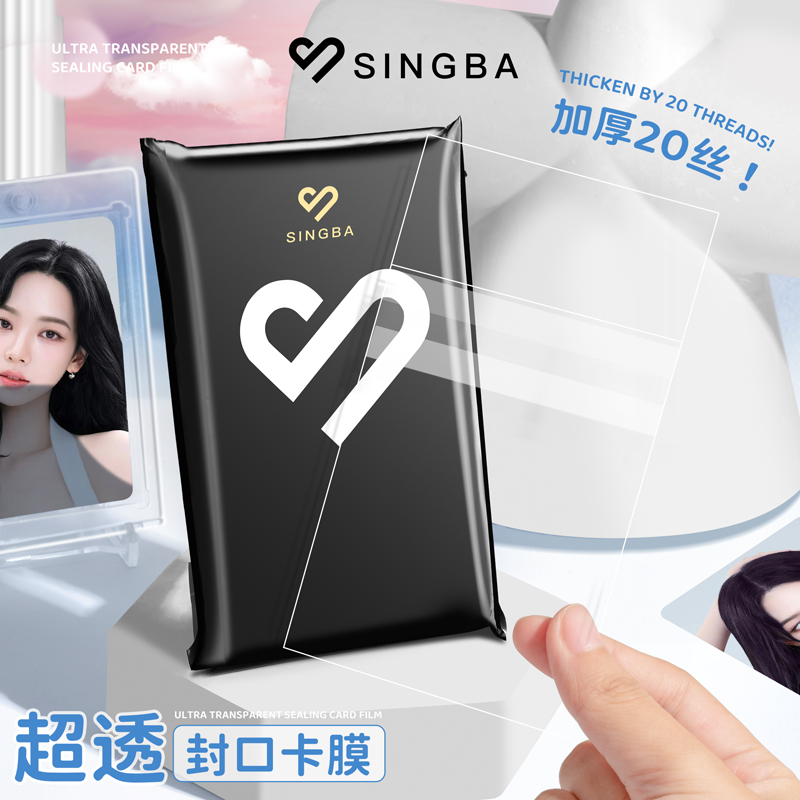 SINGBA封口卡膜20丝专辑pb小卡卡套自粘透明6寸明信片生写保护膜