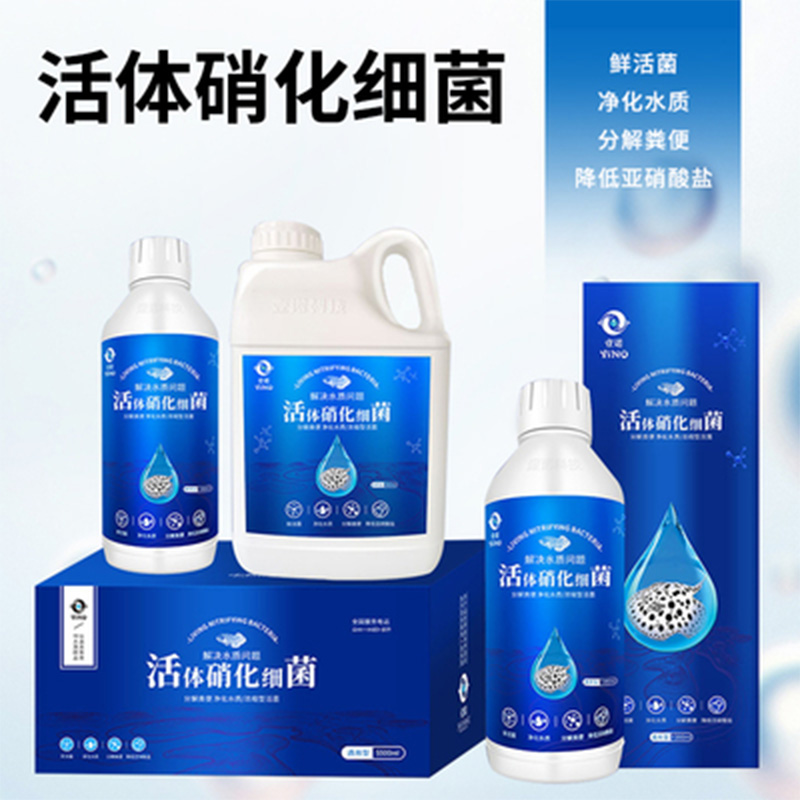 壹诺硝化细菌水族活菌 龙鱼酸奶维他命鱼缸净水剂淡海水通用
