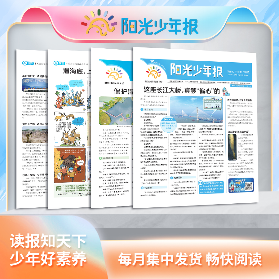 【媒体】阳光少年报全年订阅 小学版个人月投（每月一发 共42期左右）