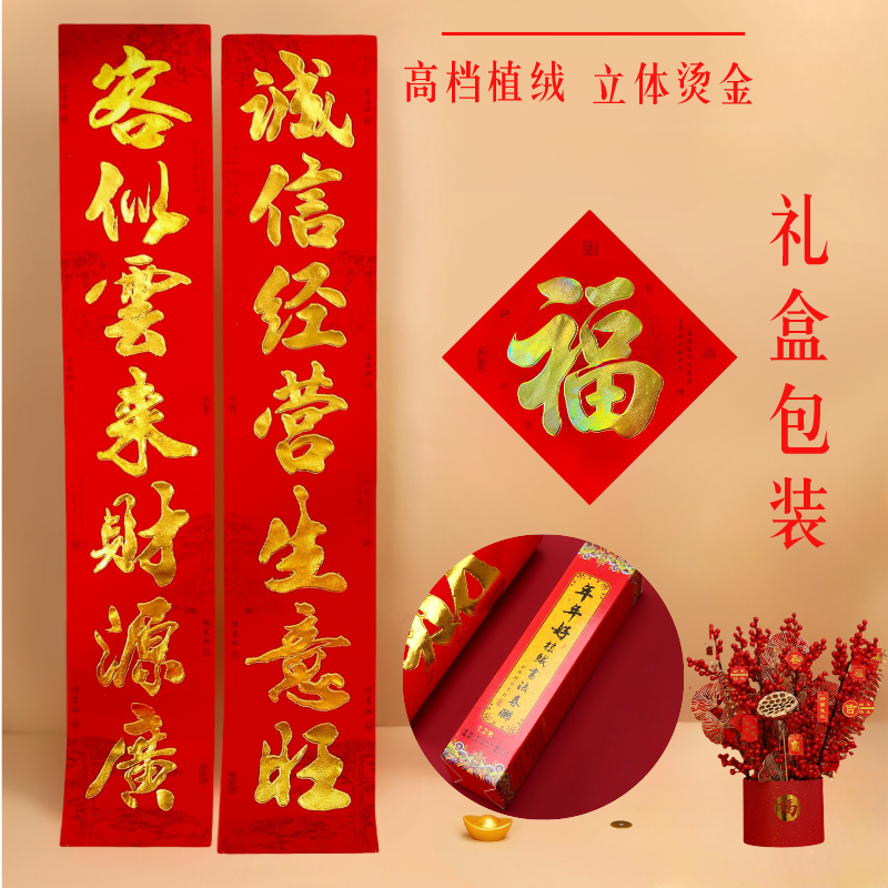 生意对联财源广进公司门店商铺开业开张高档植绒生意兴隆对联过年