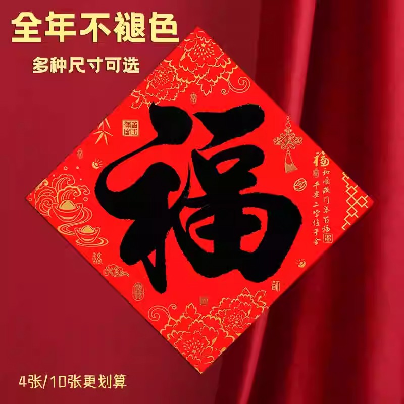 2026年马年新款福字门贴黑字书法斗方农村大门入户门大吉新年装饰