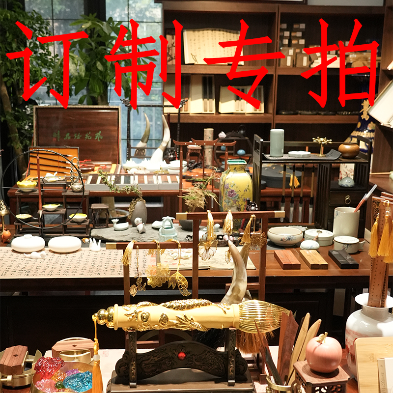 【编号999】补邮费新品直播间主播讲解中【专注文房数十载】