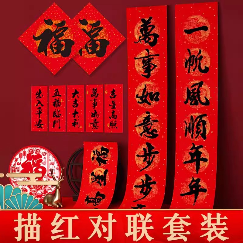 对联红纸万年红宣纸新年春节手写空白春联七言批发2025年福字斗方