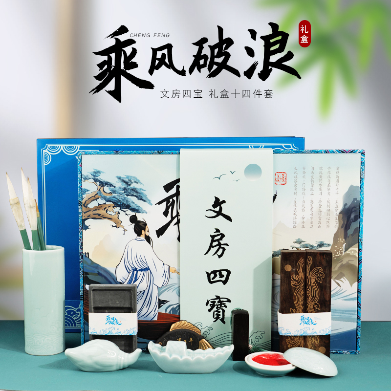 #101乘风破浪书法手工笔墨纸砚专业级毛笔送礼盒传统国潮礼品套装