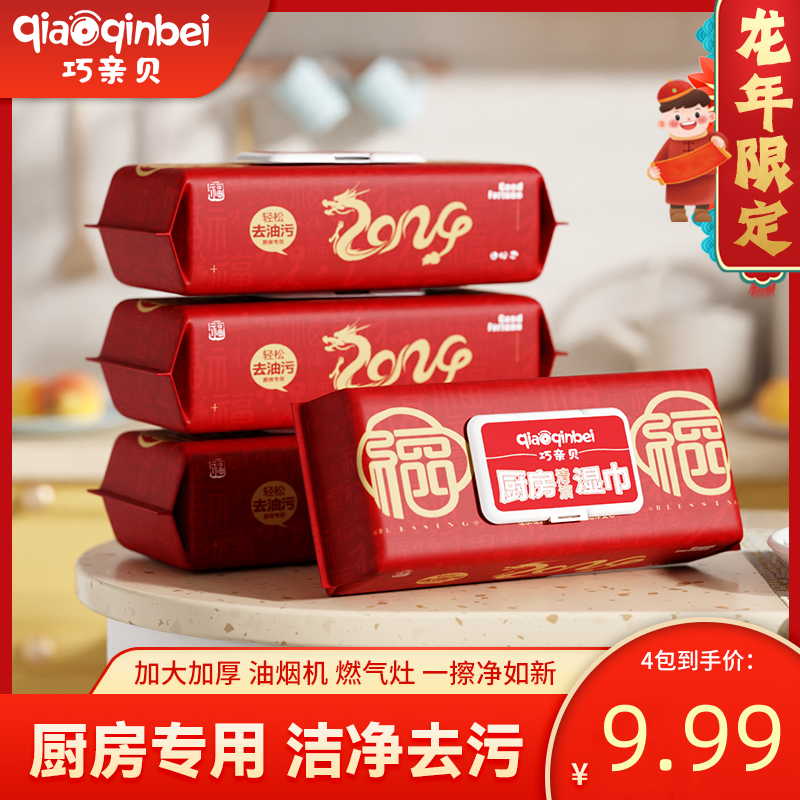 【何总补贴】龙年限定9.99四大包加大加厚厨房湿纸巾清洁重油污渍