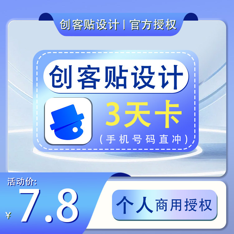 【创客贴】个人天周月季年企业年卡-直充【B036】