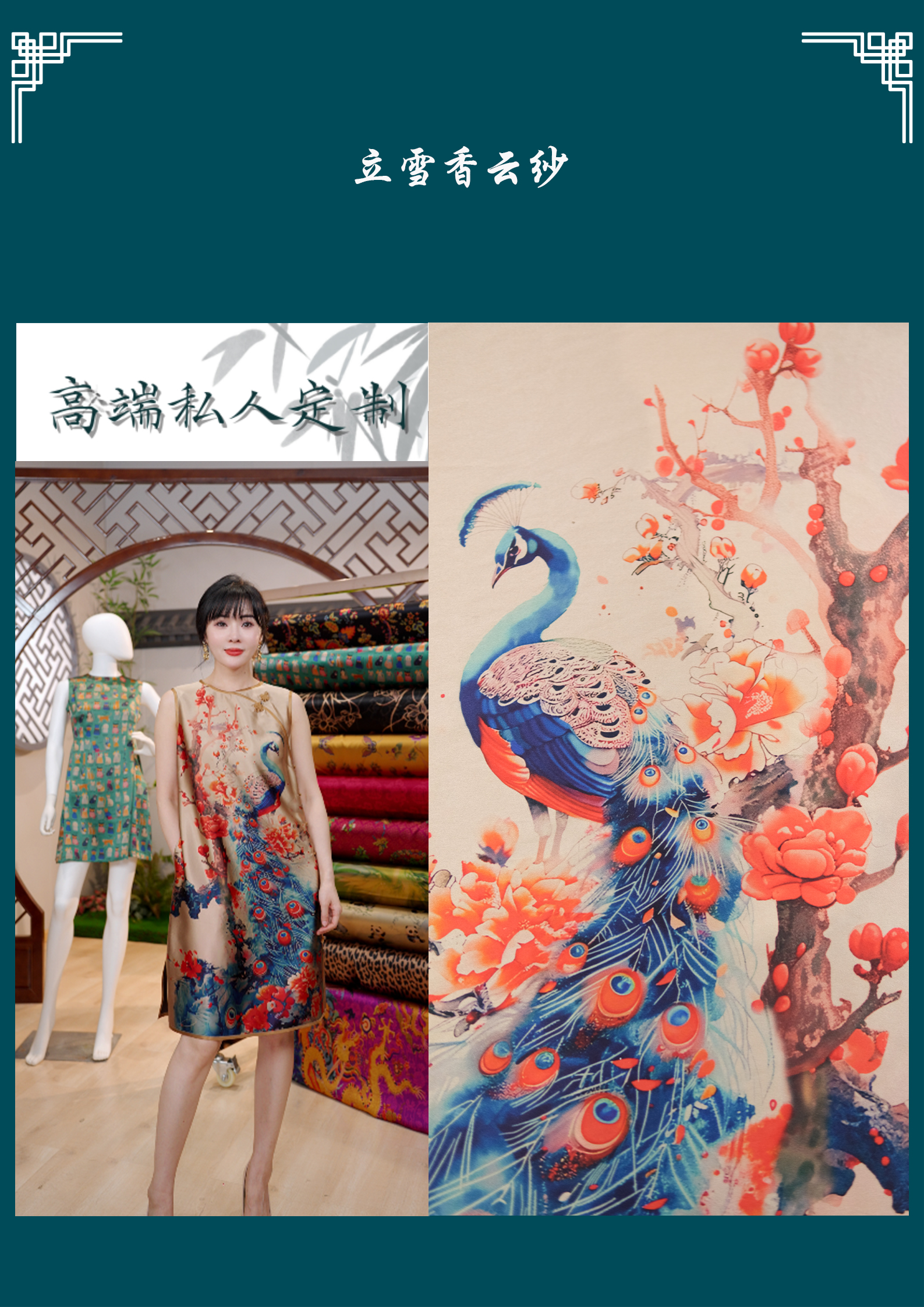 立雪（雀屏花翎）50姆定位规格链接香云纱面料裁剪不支持七天无理由