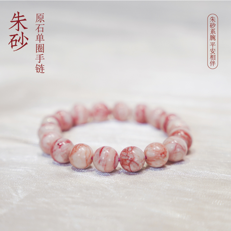 天然辰砂  【素雪】  原石单圈手串
