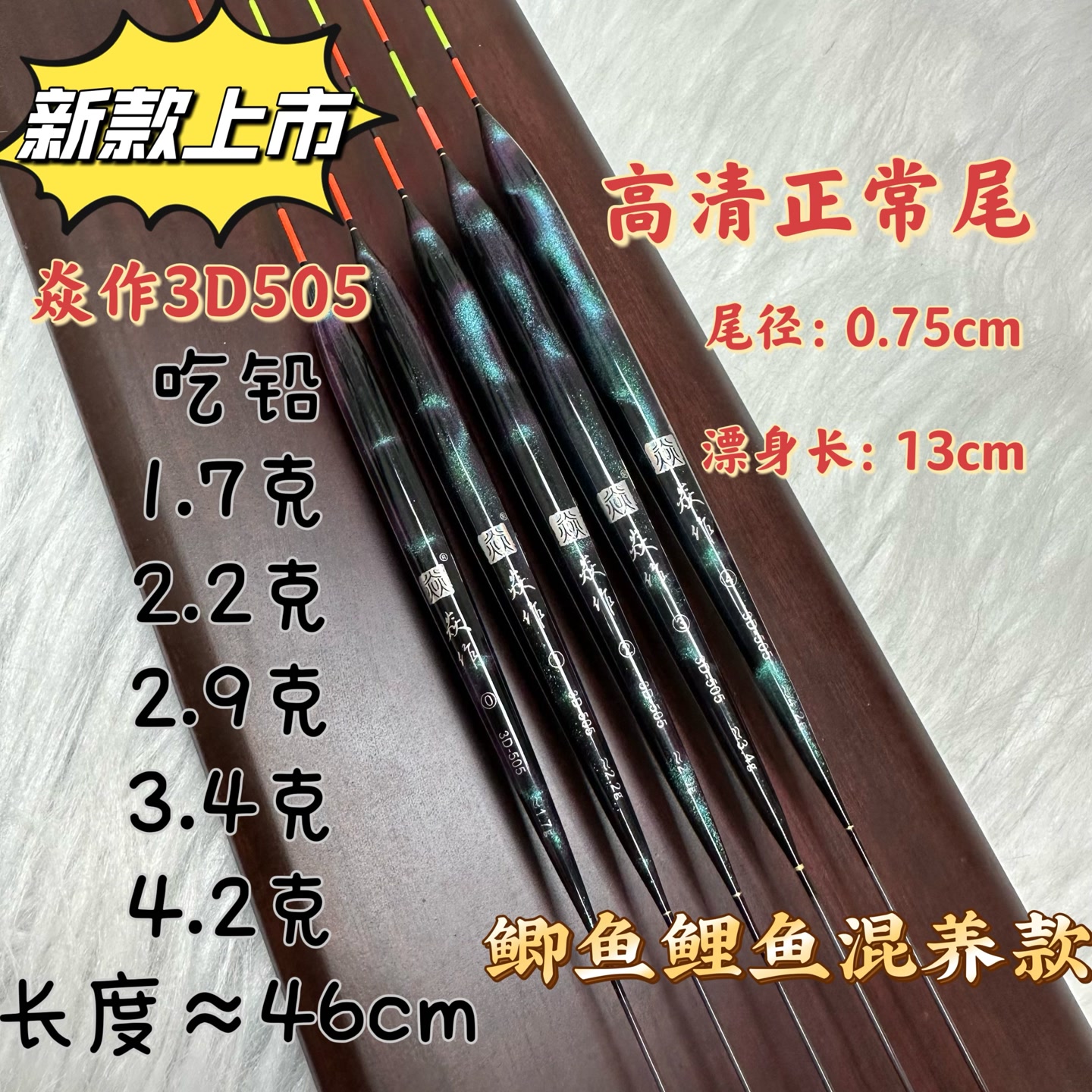 焱作新款3D炫彩黑坑抢鱼长身芦苇浮漂鲫鱼专用漂鲫鱼漂鱼漂3D505