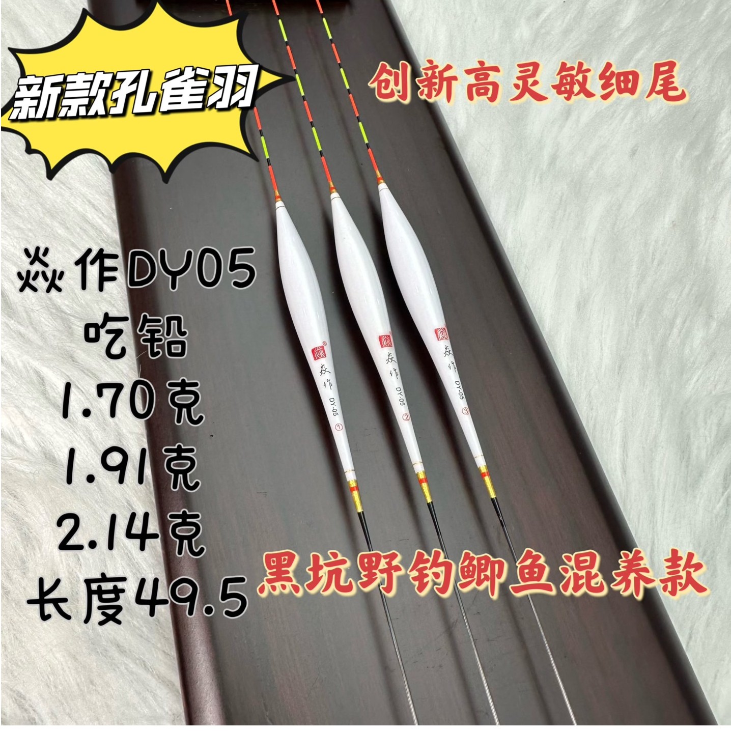 焱作孔雀羽高灵敏倍比灵敏深水底钓鲫鱼浮漂野钓黑坑手机鱼漂DY05