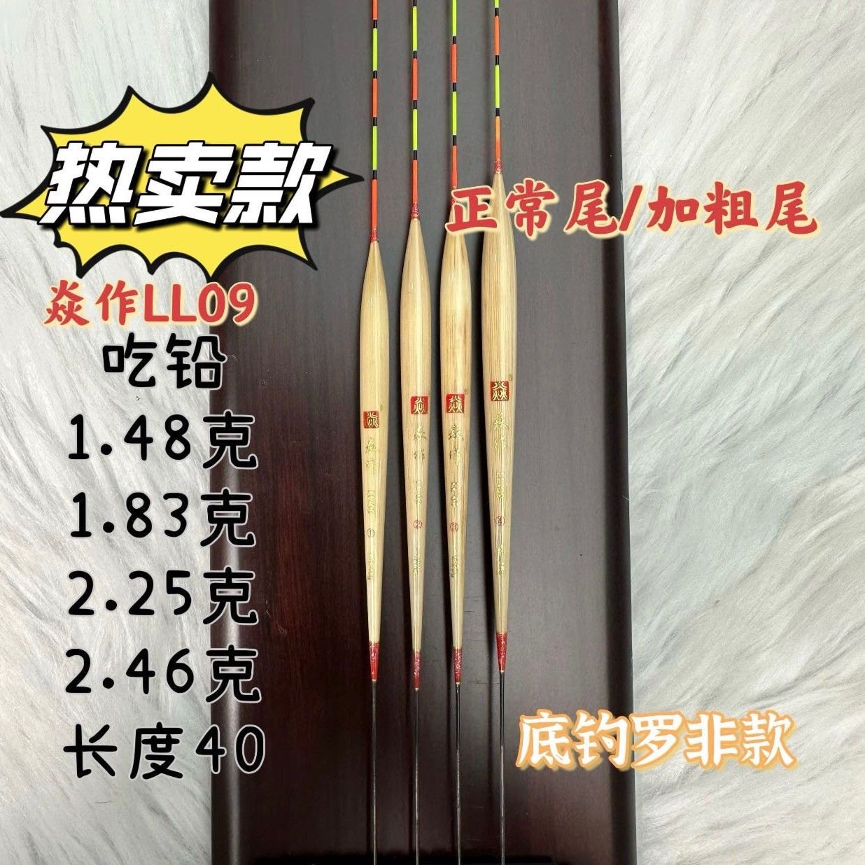 焱作2023款焱作长身系列短脚手工带壳芦苇LL09浮漂