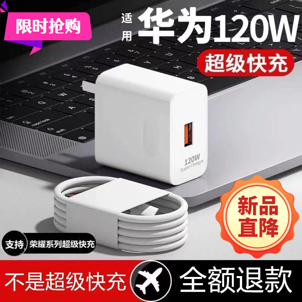 适用华为充电器120W超级快充头/66W快充充电线nove数据线通用套装