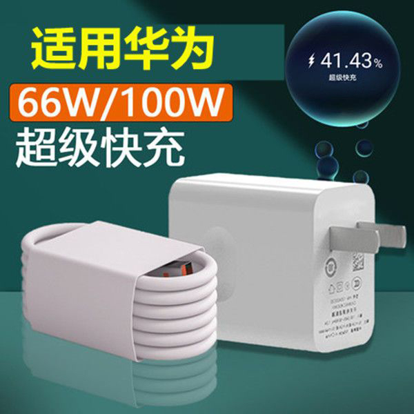 适用华为快充充电器120W超级快充数据线66w充电线6AType-c线套装