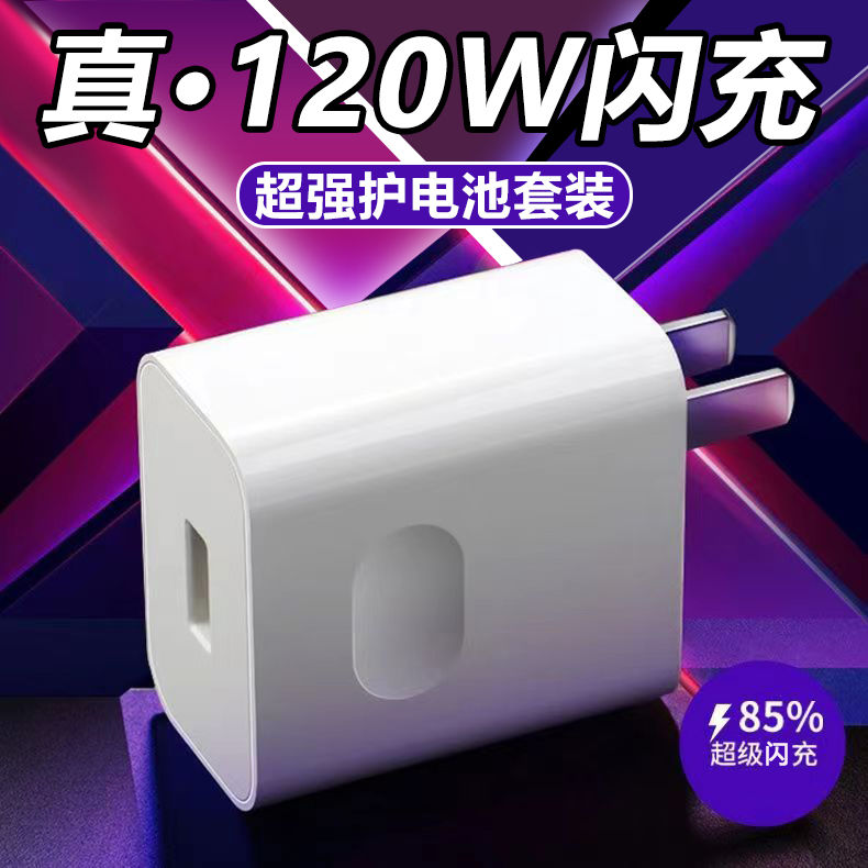 120W超级快充闪充电头适用华为荣耀9pro充电器6a不伤机套装数据线