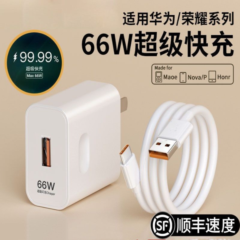 适用华为66W充电器Nova8超级快充头Mate30p40p50Nova快充数据线