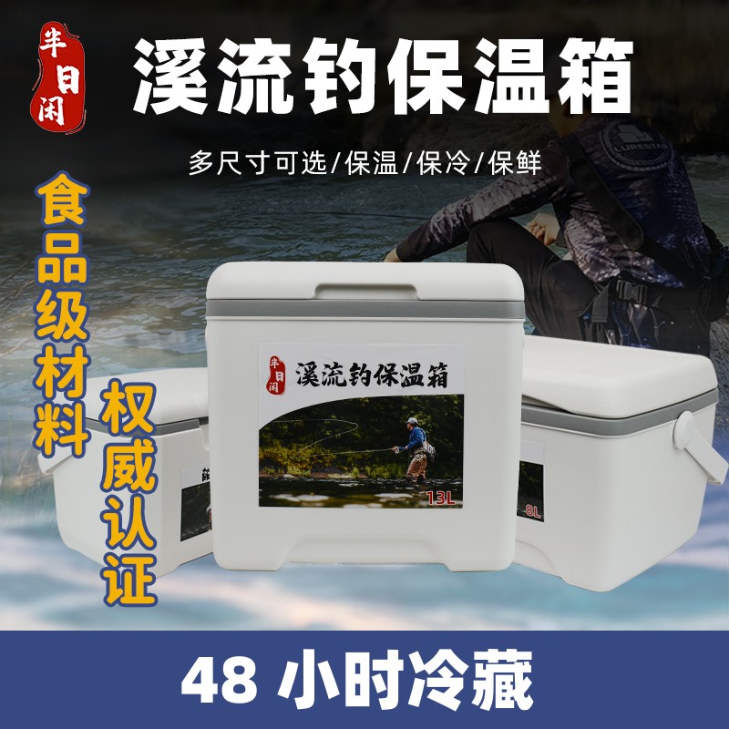 半日闲溪流钓户外保温冷藏箱便携式手提保鲜箱钓鱼走钓箱冰鲜箱