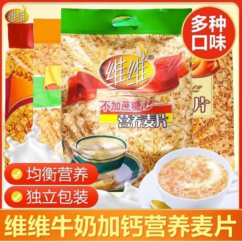 正品维维800克牛奶加钙中老年无添加蔗糖营养麦片三种款式