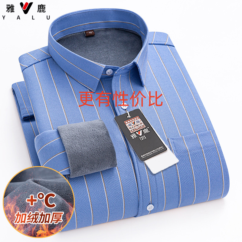 雅鹿保暖衬衣加绒加厚格子条纹衬衫百搭秋冬季保暖休闲商务爸爸装