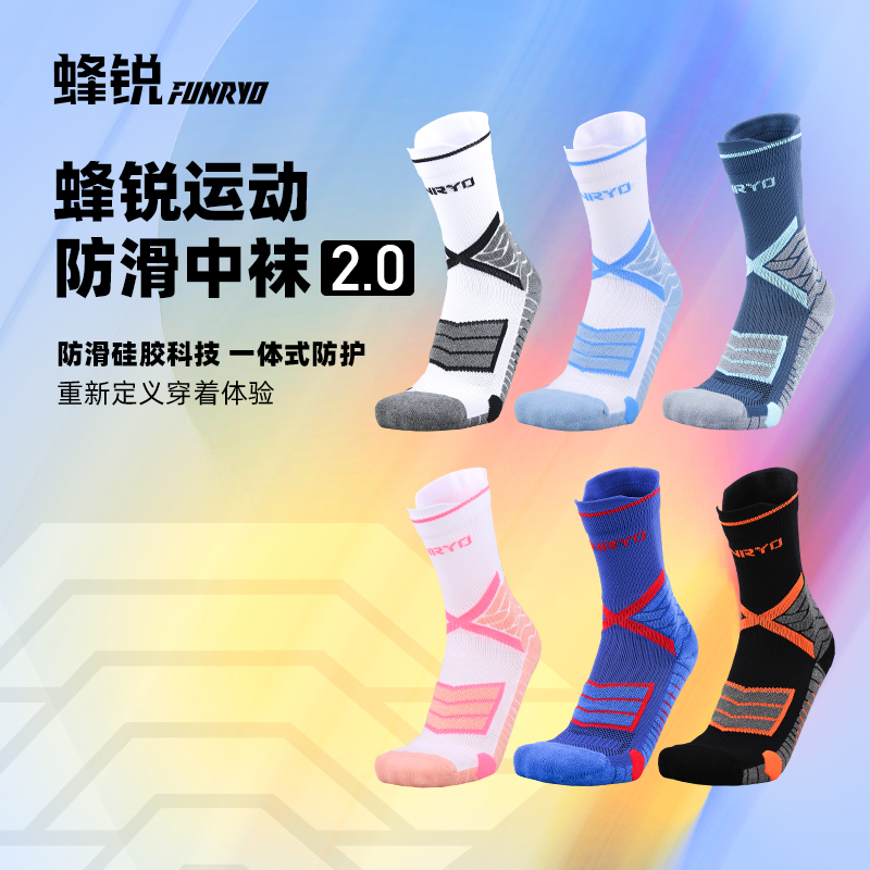 FUNRYO蜂锐足球袜2.0训练中筒精英袜耐磨加厚包裹防滑硅胶吸汗
