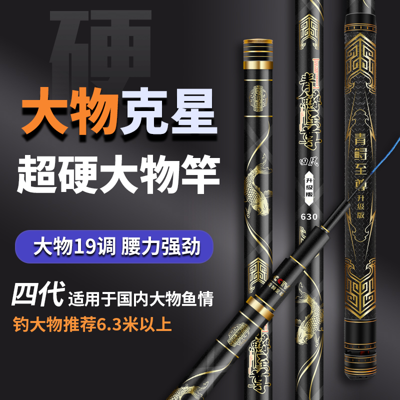 qingxunzhizun/青鲟至尊正品青鲟至尊四代升级版20H19调巨物竿