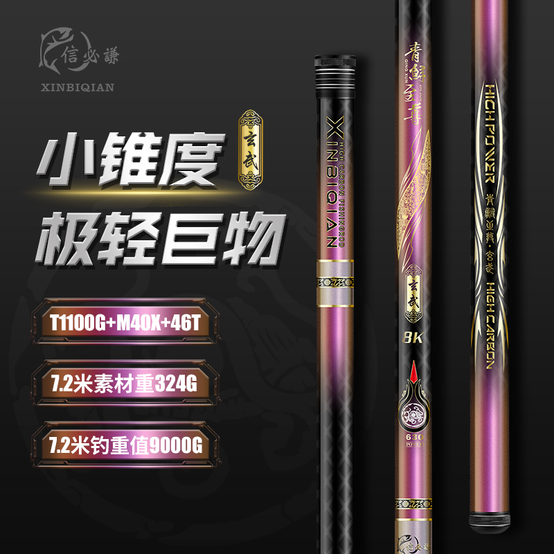 青鲟至尊《玄武8K》小锥度极轻巨物狂战百斤巨物暴力黑坑无铅巨物竿